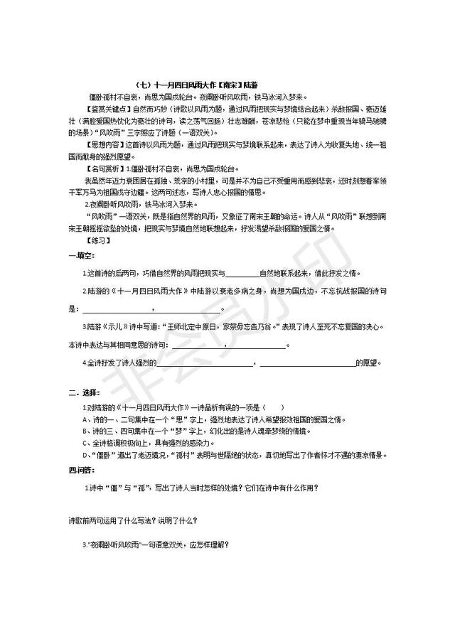 部编版七年级上册语文古诗词赏析及文言文理解性复习