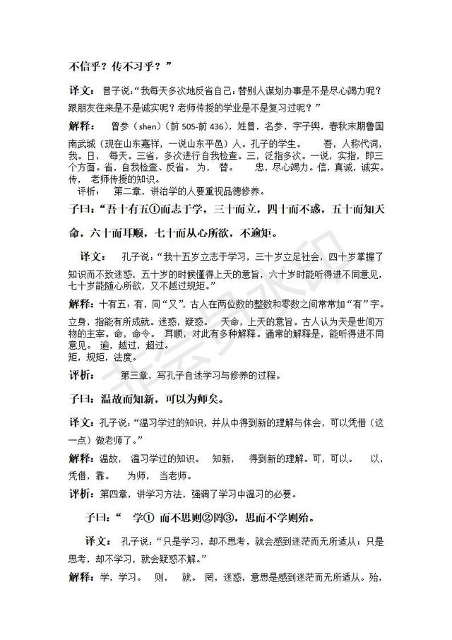 部编版七年级上册语文古诗词赏析及文言文理解性复习