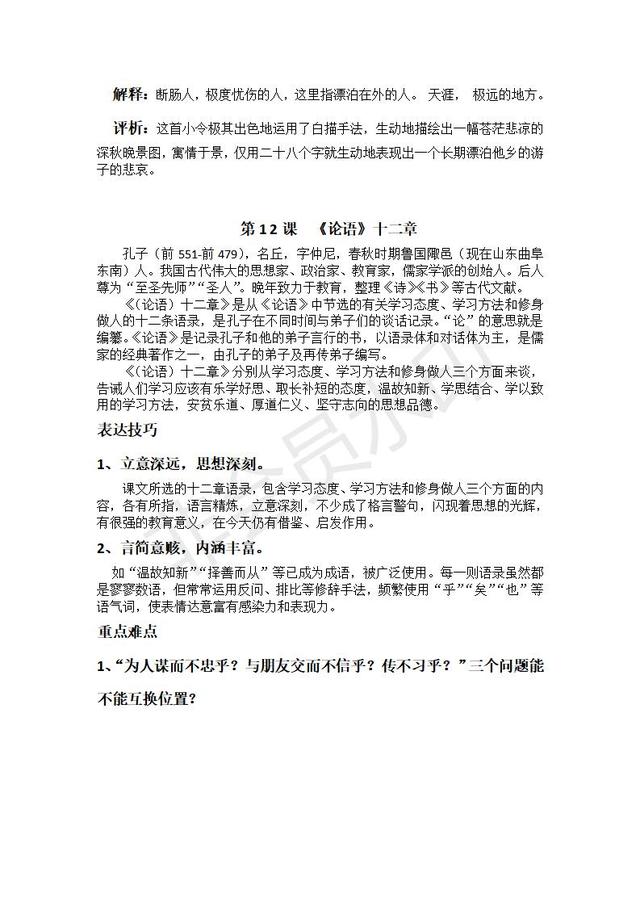 部编版七年级上册语文古诗词赏析及文言文理解性复习