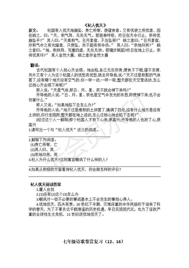 部编版七年级上册语文古诗词赏析及文言文理解性复习