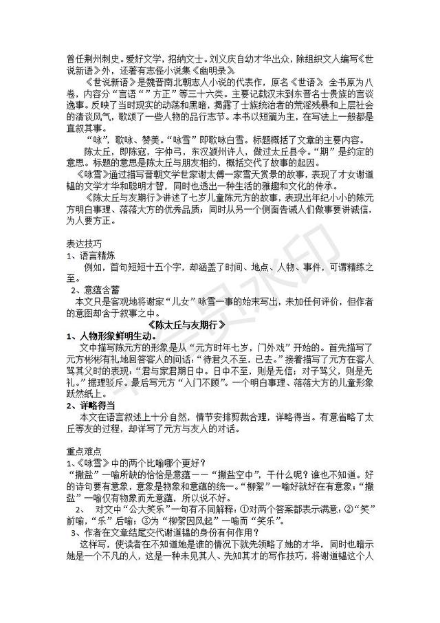 部编版七年级上册语文古诗词赏析及文言文理解性复习