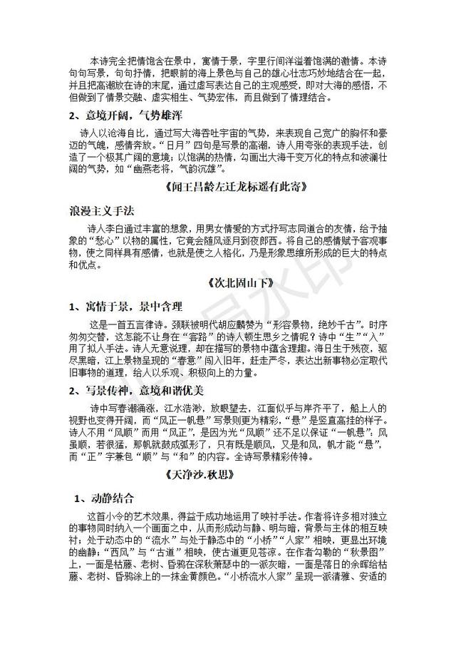 部编版七年级上册语文古诗词赏析及文言文理解性复习