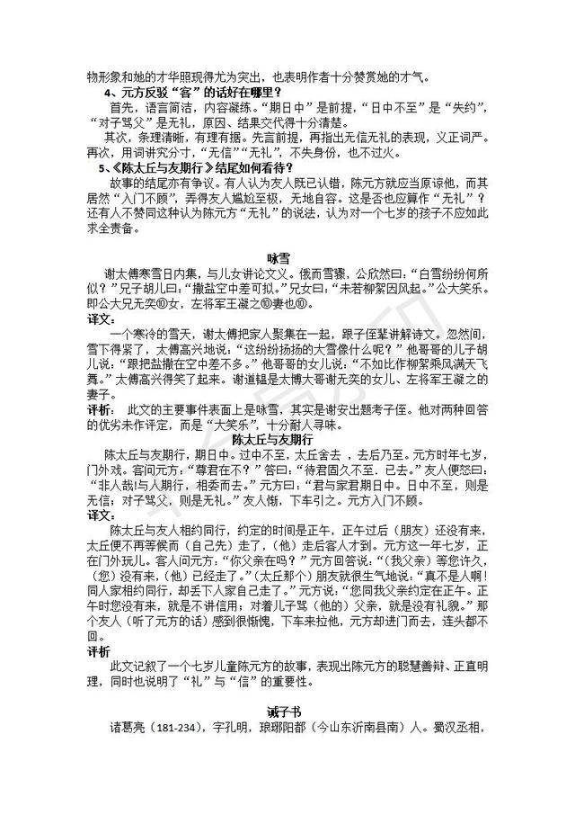 部编版七年级上册语文古诗词赏析及文言文理解性复习