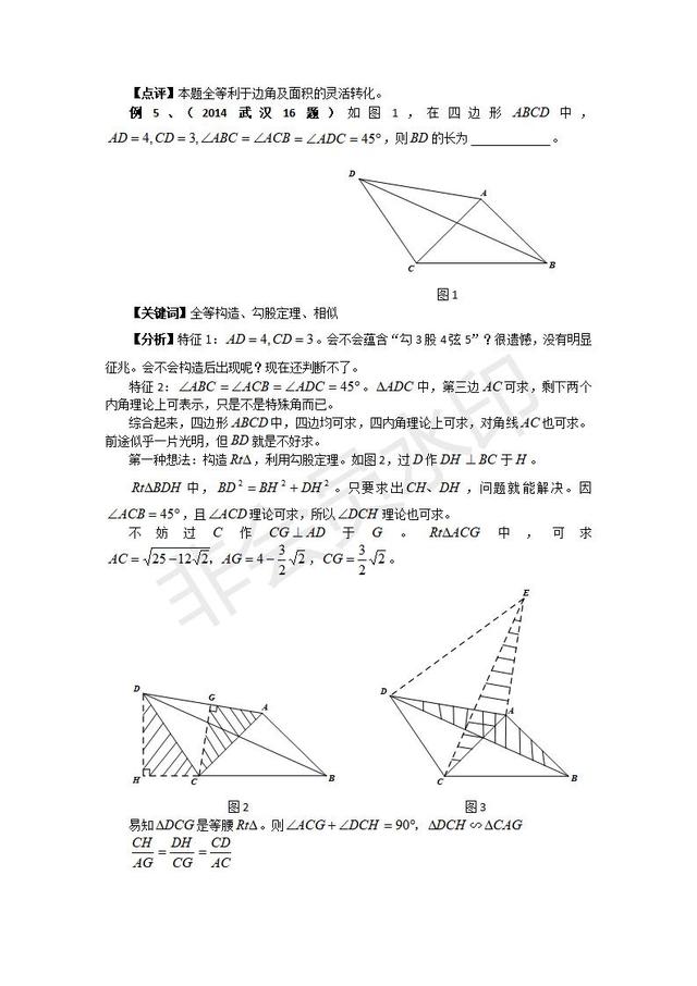 中考数学压轴汇编：全等三角形