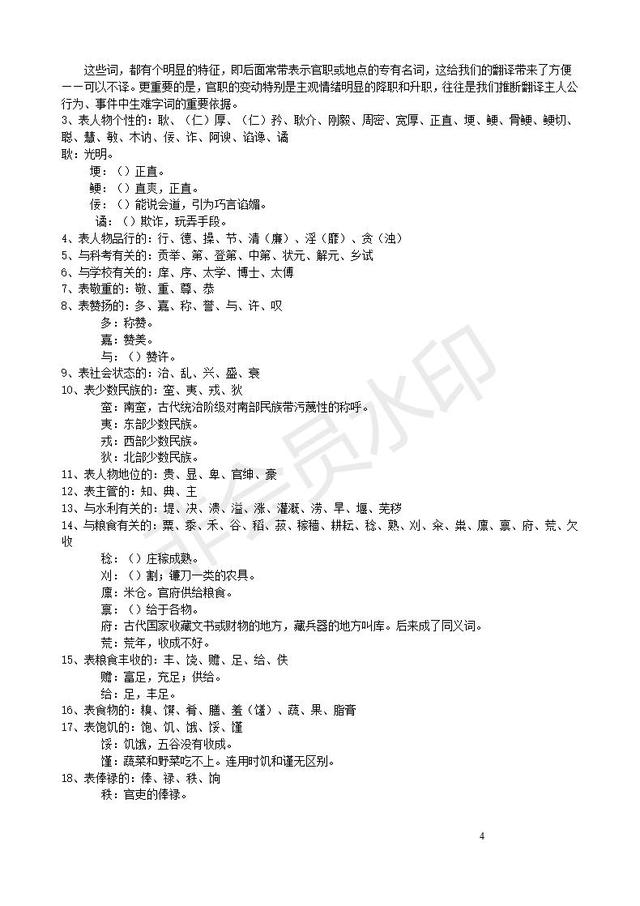 初中语文文言文常用知识分类积累