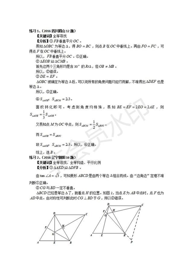 中考数学压轴汇编：全等三角形