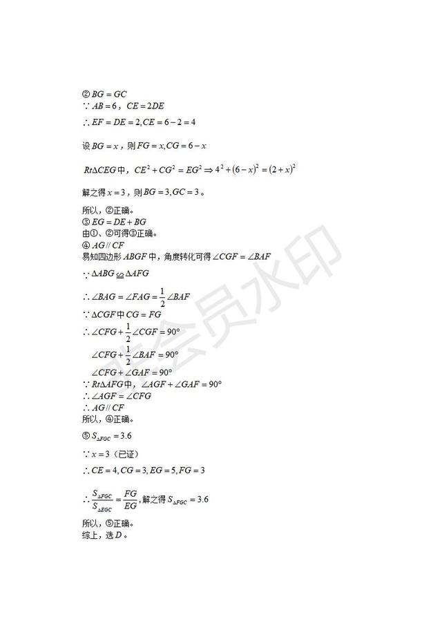 中考数学压轴汇编：全等三角形