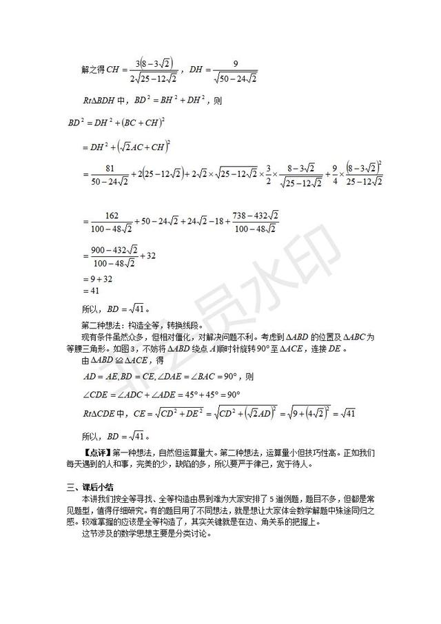 中考数学压轴汇编：全等三角形