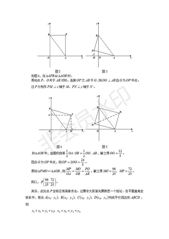 中考数学压轴汇编：全等三角形