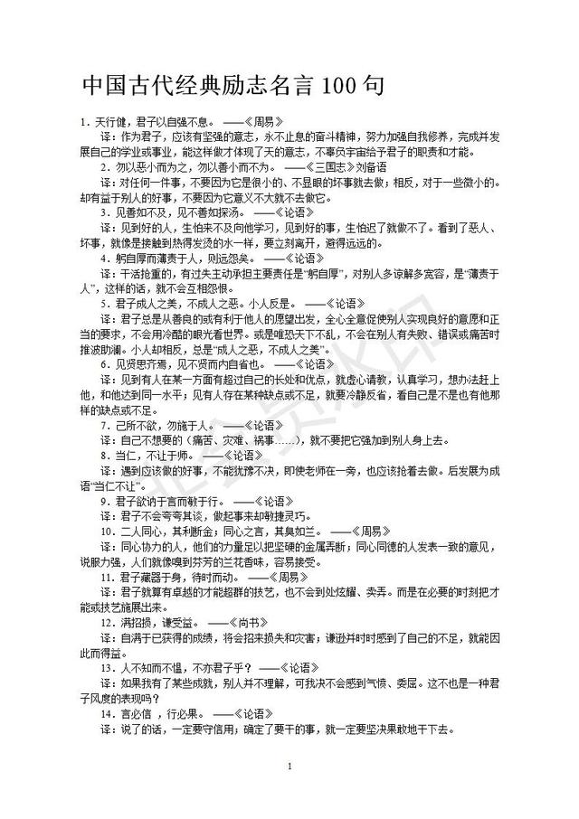 中国古代经典励志名言100句，初中作文素材