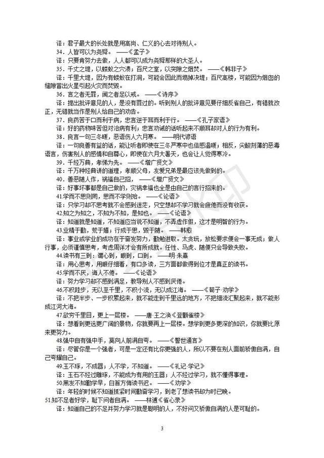 中国古代经典励志名言100句，初中作文素材