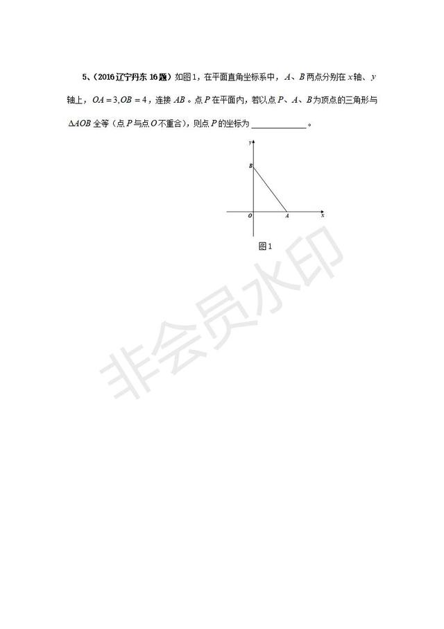 中考数学压轴汇编：全等三角形