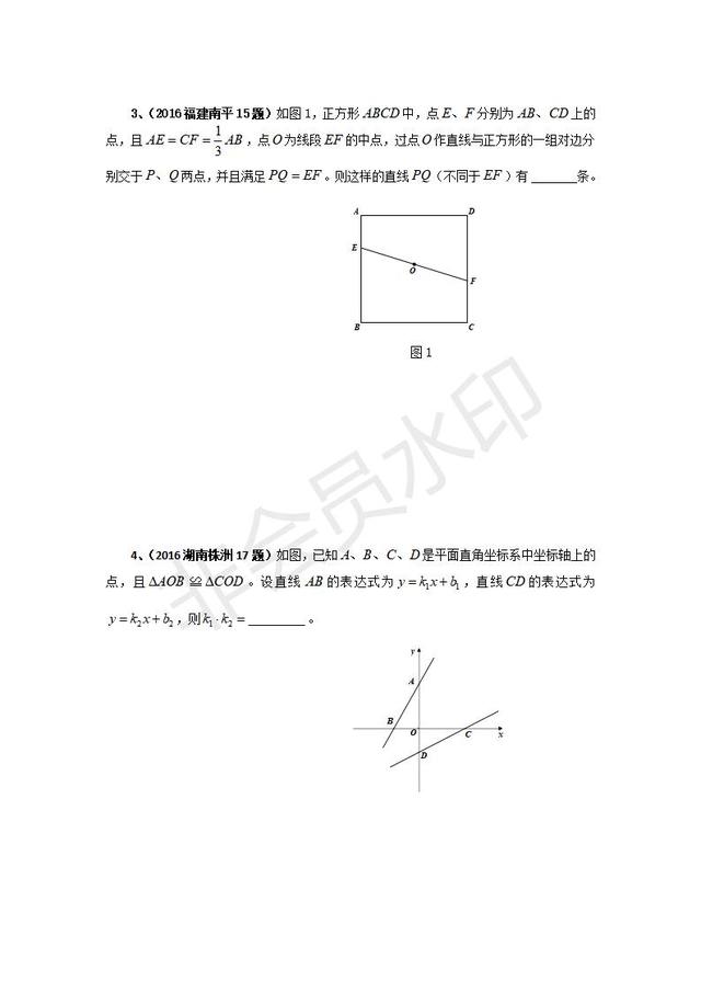 中考数学压轴汇编：全等三角形