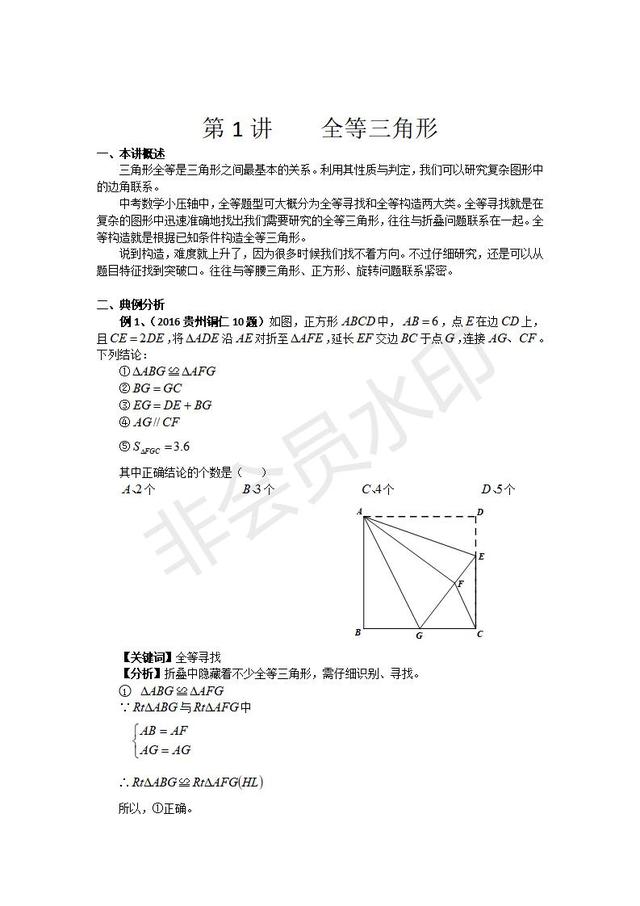 中考数学压轴汇编：全等三角形