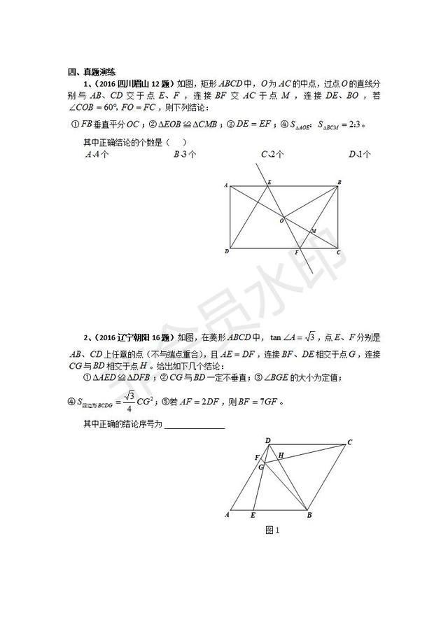 中考数学压轴汇编：全等三角形