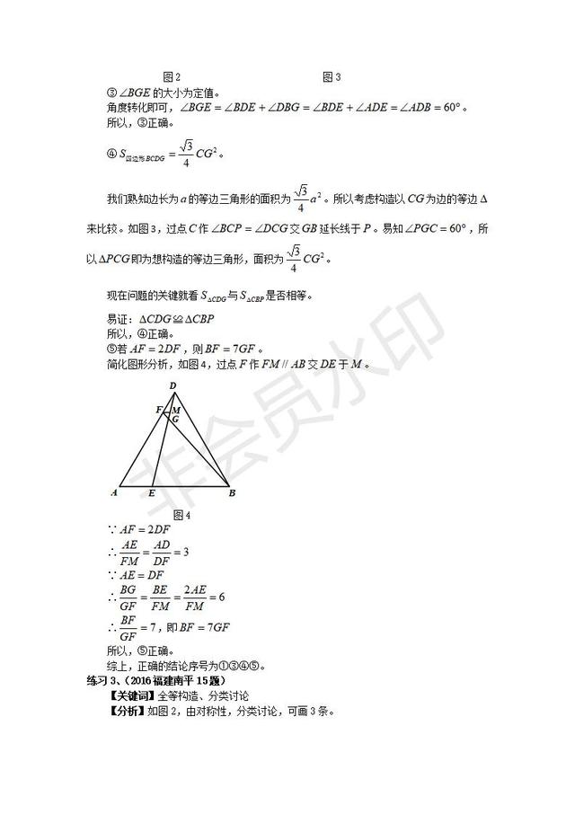 中考数学压轴汇编：全等三角形