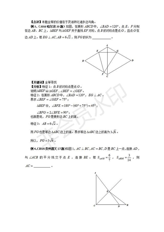 中考数学压轴汇编：全等三角形