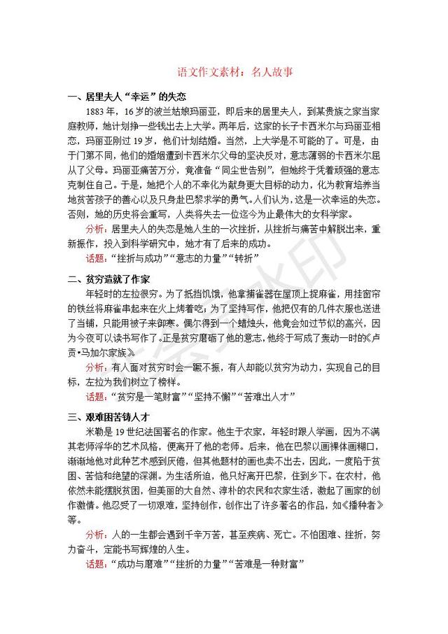 初中语文作文素材之名人故事，收藏了，月考就能用上