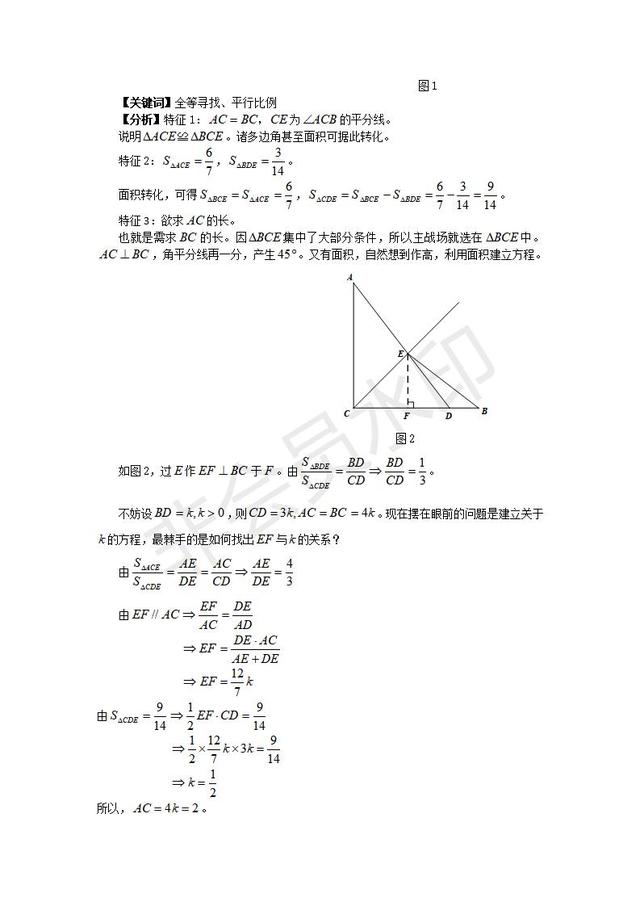 中考数学压轴汇编：全等三角形