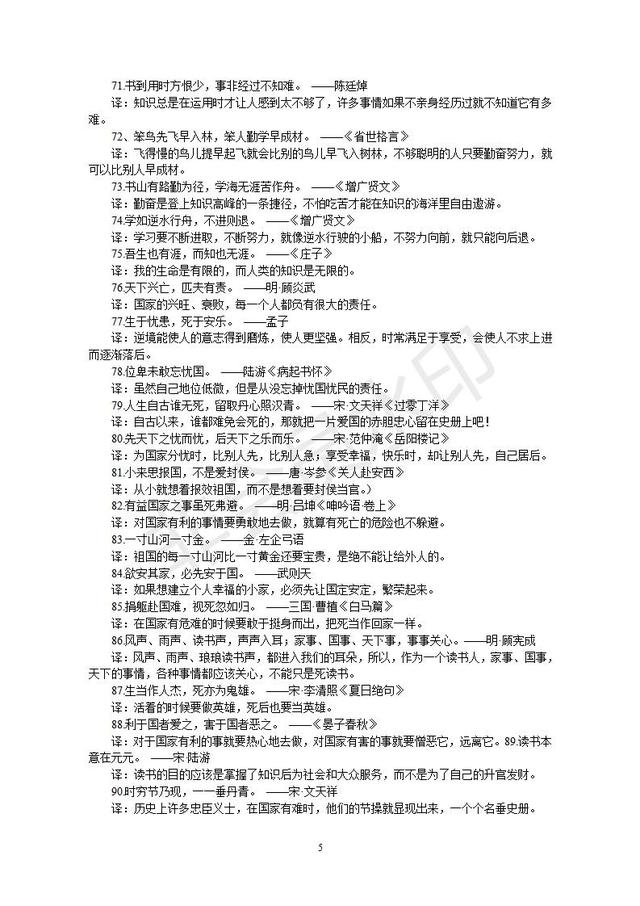 中国古代经典励志名言100句，初中作文素材