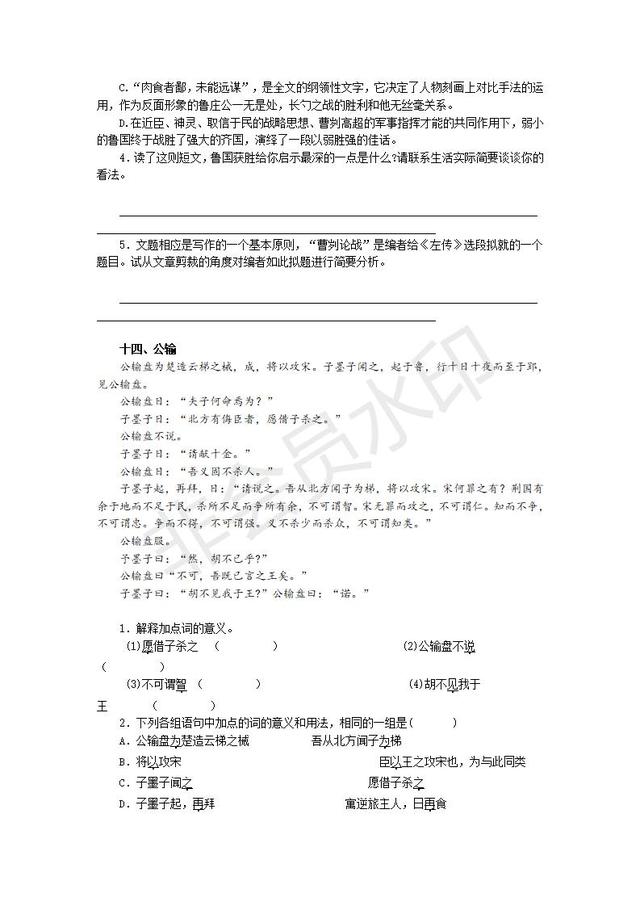 中考文言文阅读与品鉴复习专题