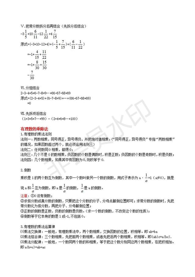 苏教版七年级上册数学知识点整理