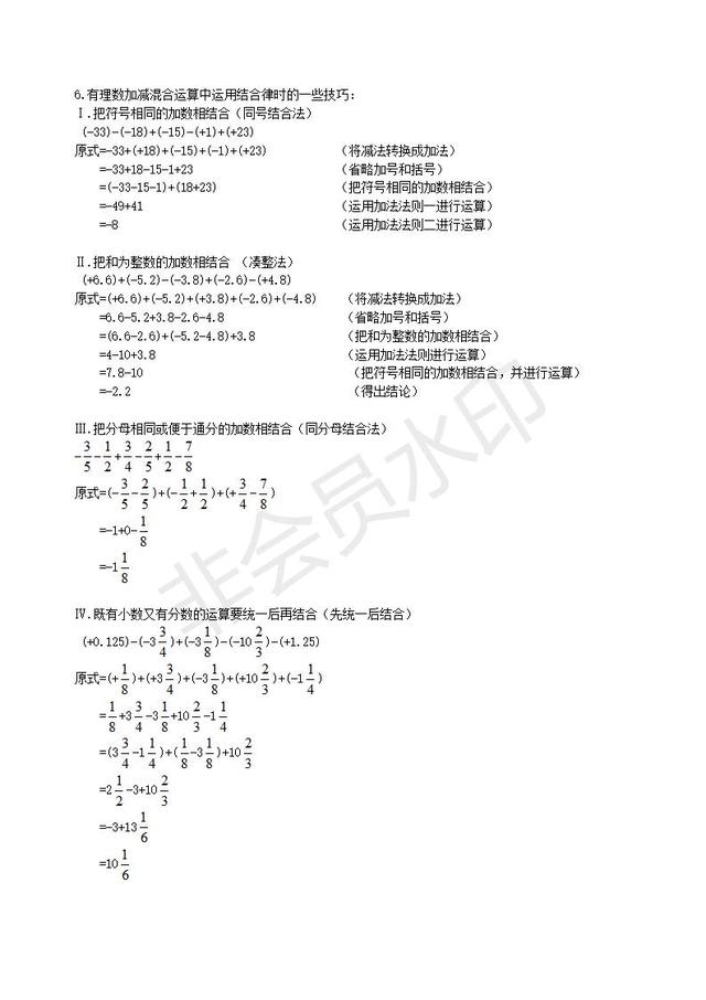 苏教版七年级上册数学知识点整理