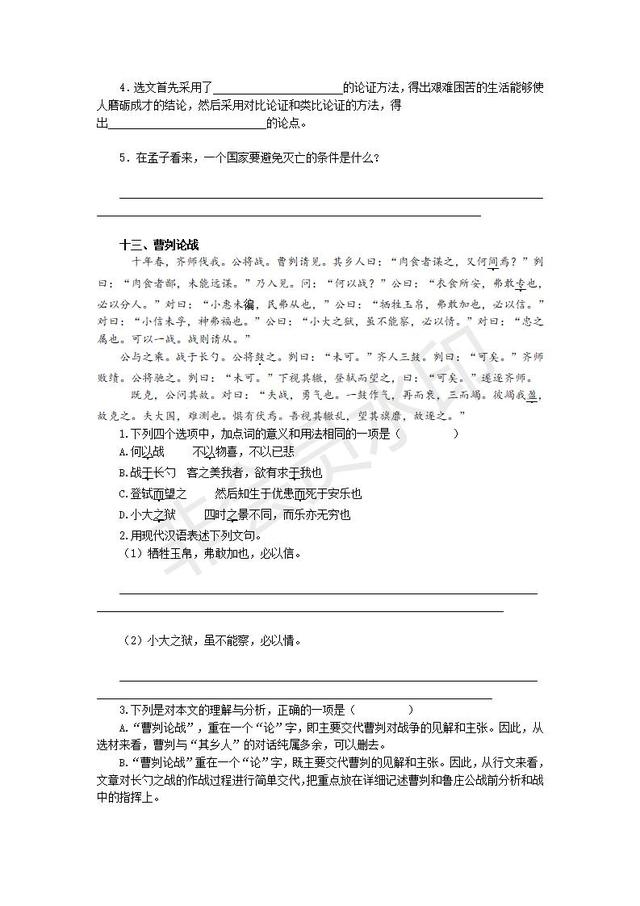 中考文言文阅读与品鉴复习专题