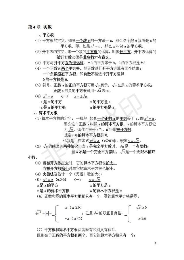 苏教版八年级数学上册知识点