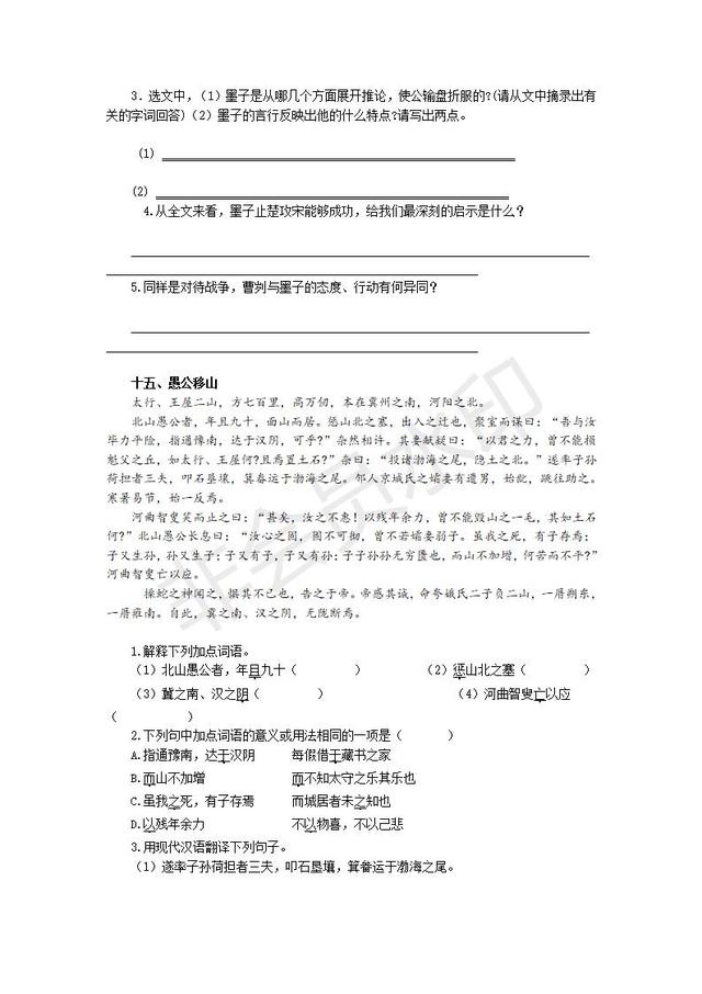 中考文言文阅读与品鉴复习专题