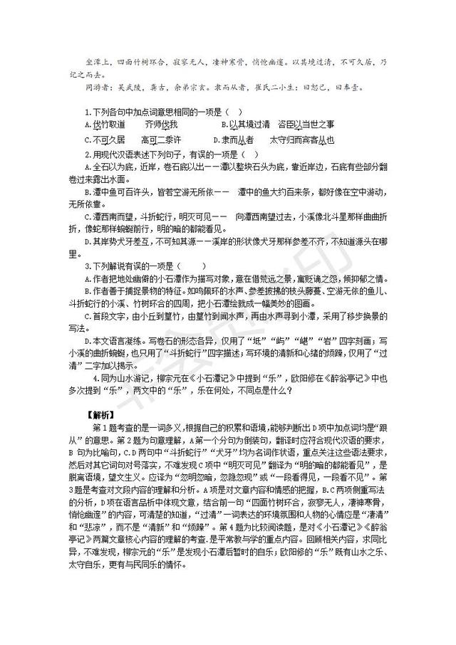 中考文言文阅读与品鉴复习专题