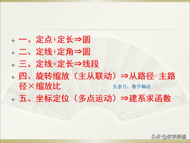 初中数学:动点路径问题数学解题思想大全