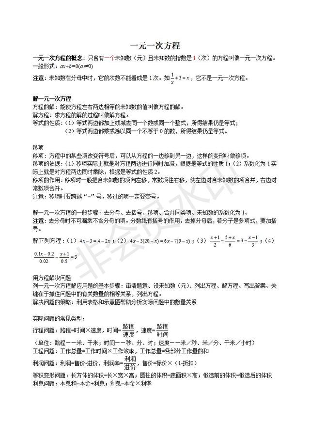 苏教版七年级上册数学知识点整理