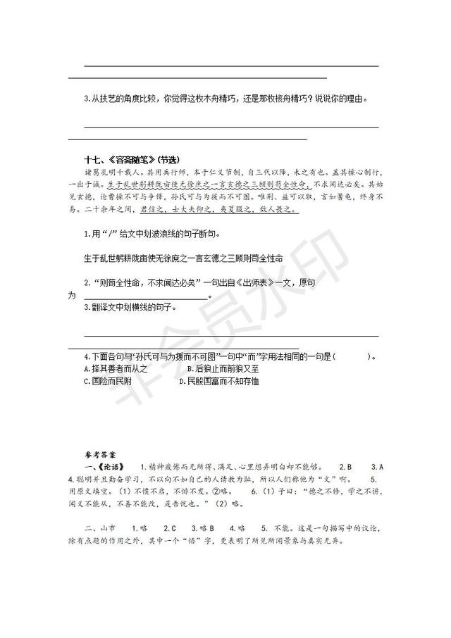 中考文言文阅读与品鉴复习专题