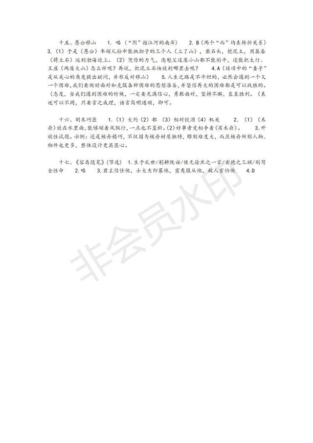 中考文言文阅读与品鉴复习专题