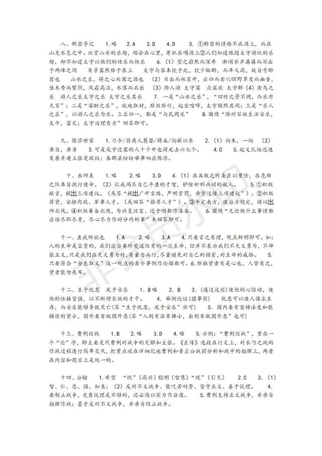 中考文言文阅读与品鉴复习专题