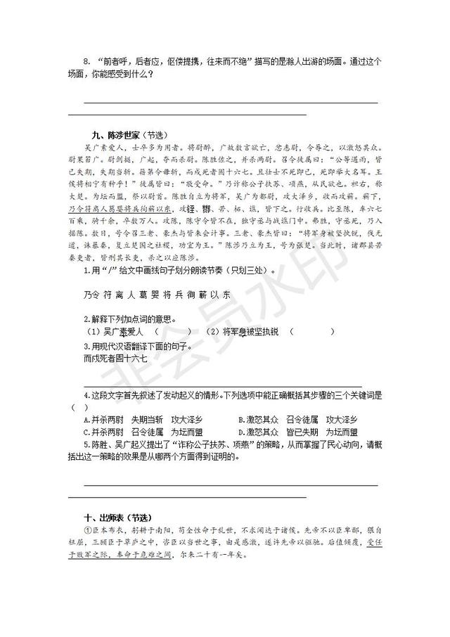 中考文言文阅读与品鉴复习专题