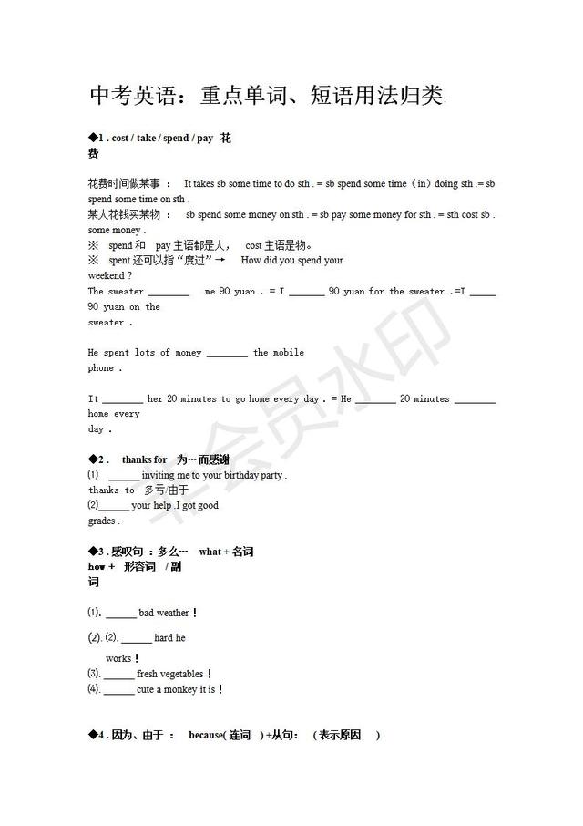 中考英语：重点单词、短语用法归类