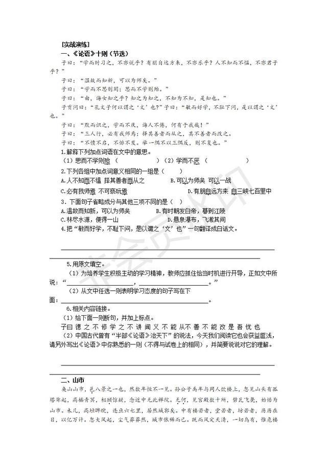 中考文言文阅读与品鉴复习专题