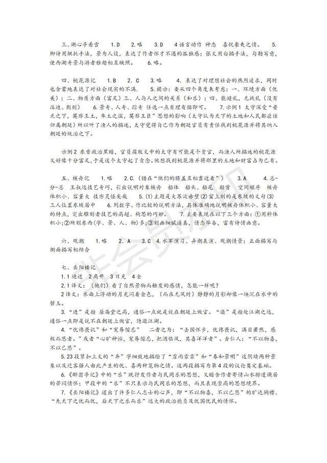 中考文言文阅读与品鉴复习专题