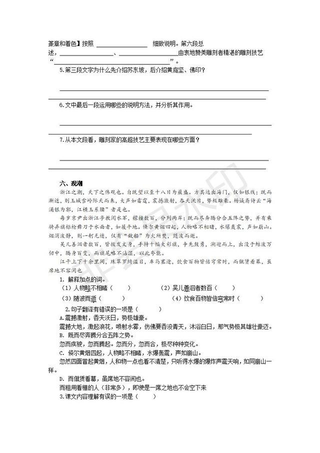 中考文言文阅读与品鉴复习专题