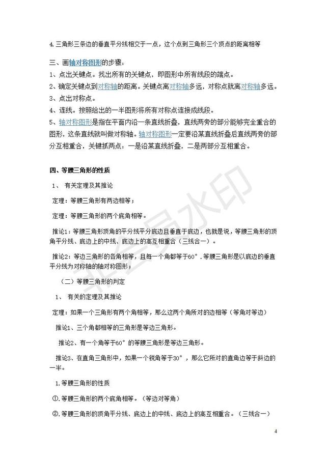 苏教版八年级数学上册知识点