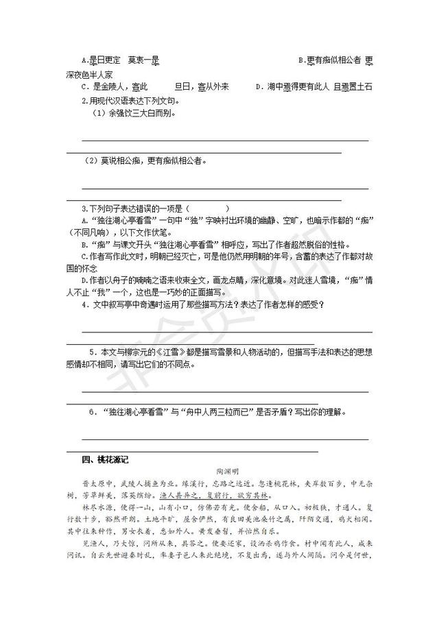 中考文言文阅读与品鉴复习专题