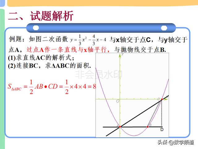 二次函数中的三角形面积最值问题-铅锤高、水平宽、导弹公式