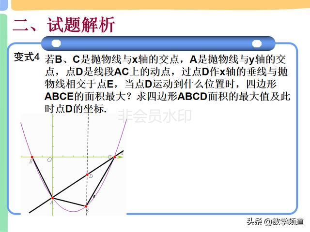 二次函数中的三角形面积最值问题-铅锤高、水平宽、导弹公式