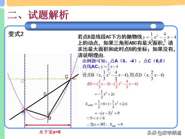 二次函数中的三角形面积最值问题-铅锤高、水平宽、导弹公式