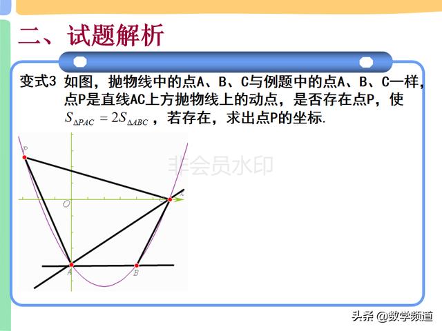 二次函数中的三角形面积最值问题-铅锤高、水平宽、导弹公式