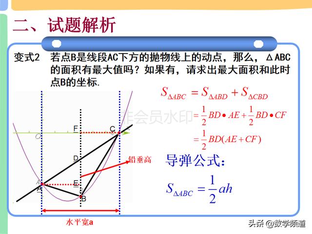 二次函数中的三角形面积最值问题-铅锤高、水平宽、导弹公式