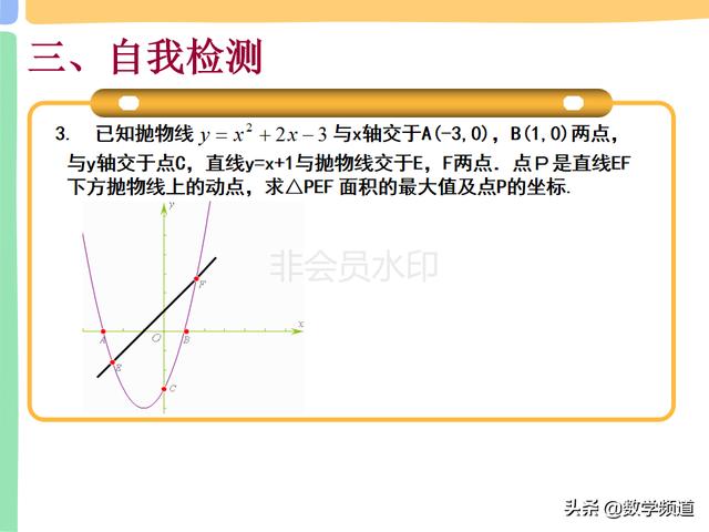 二次函数中的三角形面积最值问题-铅锤高、水平宽、导弹公式