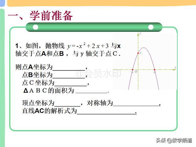 二次函数中的三角形面积最值问题-铅锤高、水平宽、导弹公式